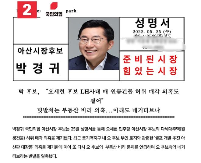 0201_박경귀 성명서.jpg