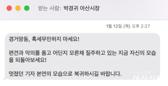 0201_박경귀 문자.jpg