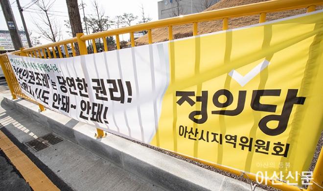 0320_정의당 현수막_01.jpg