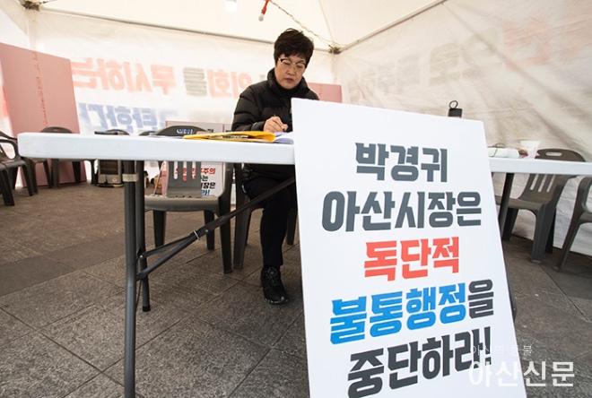 0309_박경귀 불통_10.jpg