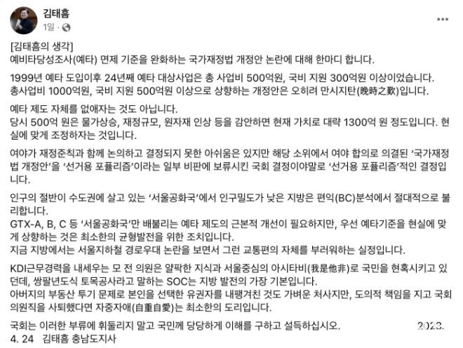 0425_김태흠 페북.jpg