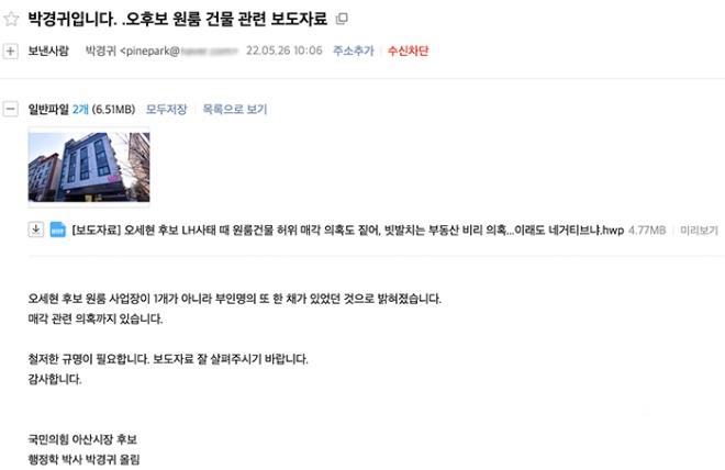 0607_박경귀 메일 원문.jpg