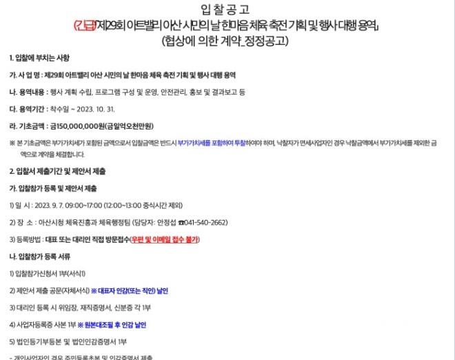 0907_아산시 입찰공고.jpg