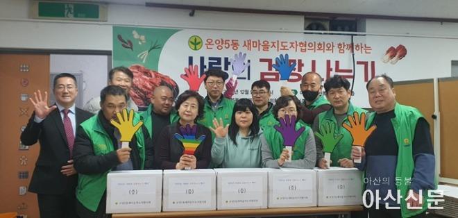 1. 온양5동 새마을지도자협의회, 김장김치 500kg 나눔 행사 진행(1).jpg