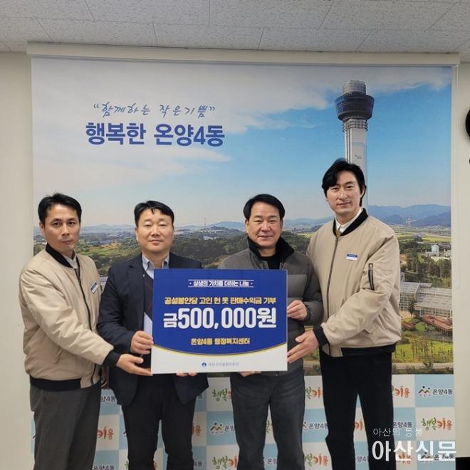 아산시 공설봉안당, 뜻깊은 연말 후원금 전달.jpg