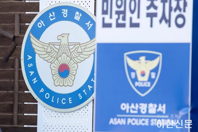 0110_아산경찰서_01.jpg