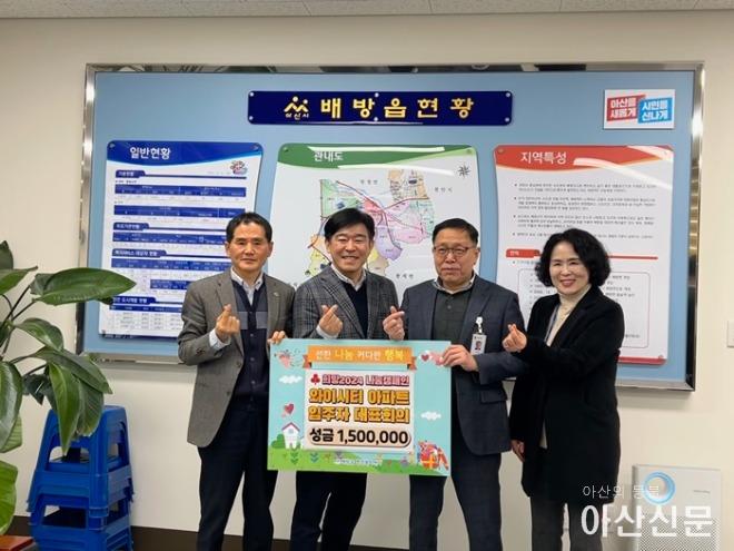 아산시 배방읍, 와이시티 입주자대표회 ‘희망2024나눔캠페인’ 성금 기탁.jpg