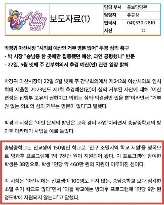 0115_박경귀 허위자료.jpg