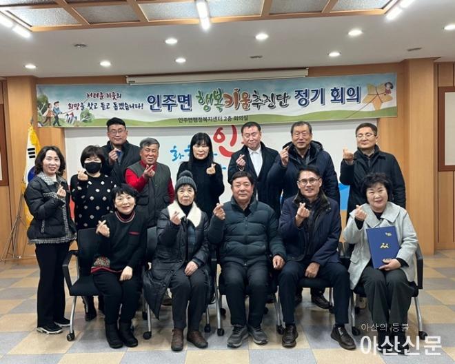 1. 인주면 행복키움, 2024년 1월 정기회의 개최.jpg