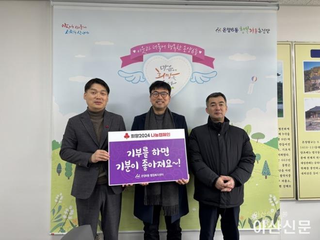 2. 온양6동 조이풀교회, ‘희망2024나눔캠페인’ 성금 기탁.JPG