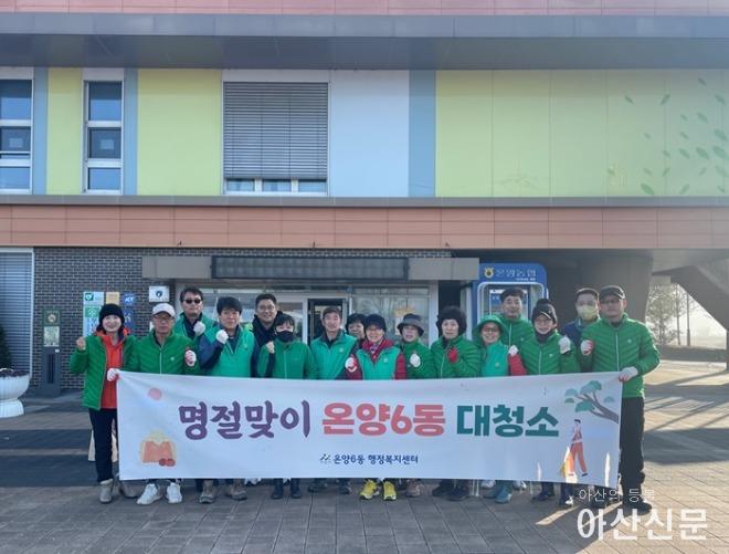 1. 온양6동, 설 명절 맞이 대청소 실시.jpg
