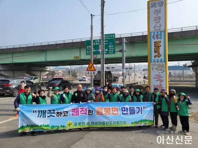 아산시 음봉면 새마을협의회, 봄맞이 대청소 실시(1).jpg