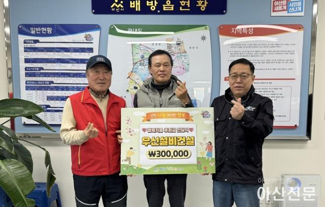 1. 우신설비건설㈜, 배방읍 행복키움추진단에 30만 원 기부.jpg