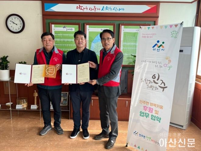 1. ㈜우룡실업, 인주면 행복키움과 후원협약 체결.jpg