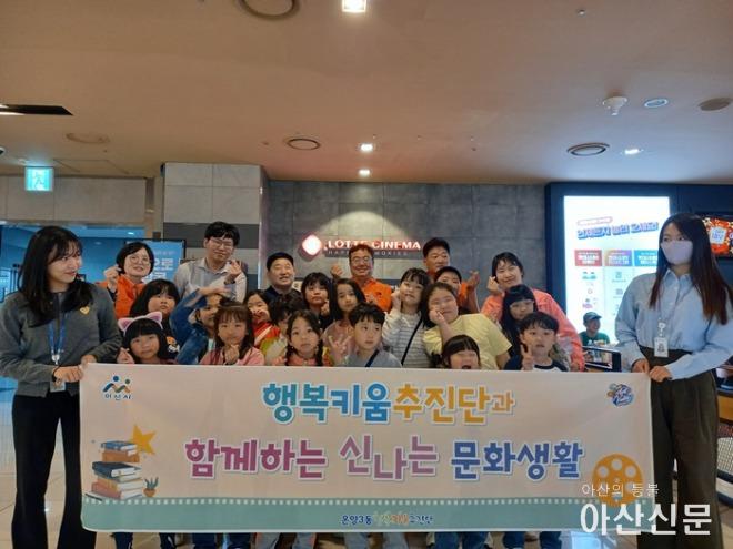 1. 온양3동 행복키움추진단, 하늘꿈지역아동센터 아동들과 함께 롯데시네마 나들이.jpg