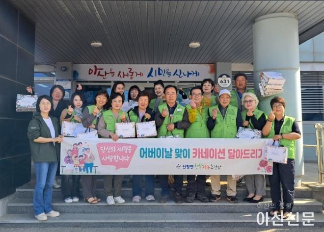 1. 신창면 행복키움, 어버이날 맞이 카네이션 달아드리기 행사 추진.jpg