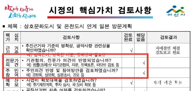 0520_박경귀 일본일정_최종.jpg