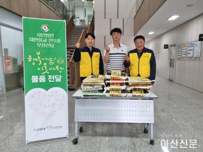 1. 천무종 무신신당, 온양6동 취약계층에 후원물품 전달.jpg