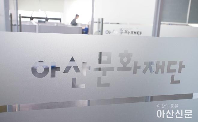 0607_아산문화재단_01.jpg