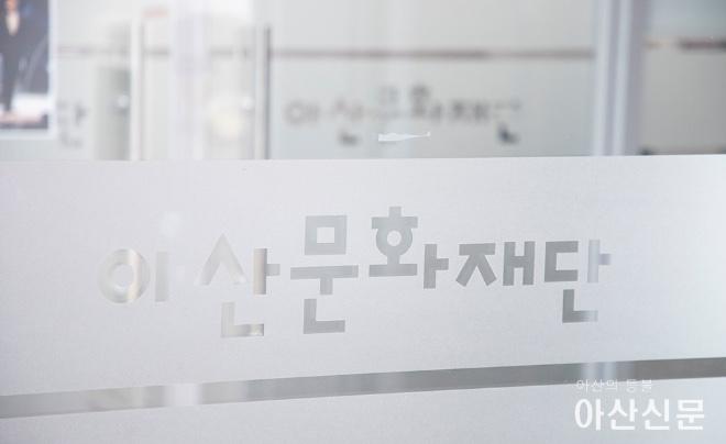 0702_아산문화재단_01.jpg