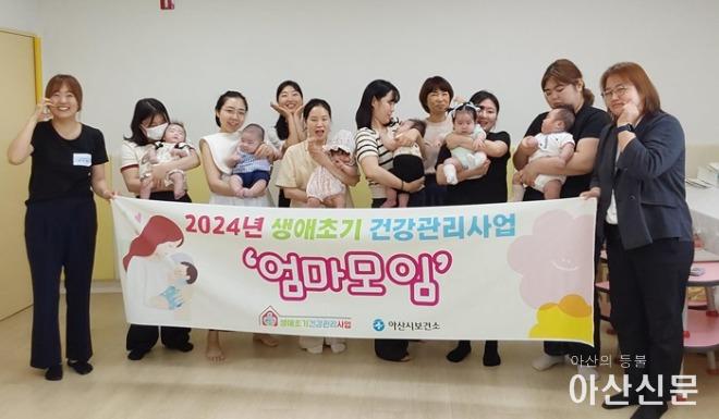 4. 아산시보건소, 생애초기건강관리사업 2회기 ‘엄마모임’ 마침.jpg