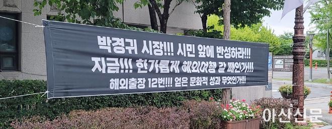 0717_박경귀 규탄현수막.jpg