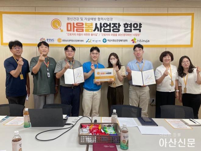 3. 아산시, ㈜에이치앤이루자 본사 ‘마음봄사업장’ 업무협약 체결.jpg