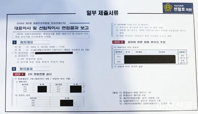 0919_아산시 비밀행정.jpg