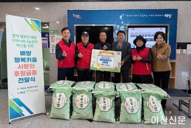 2. 아산시 배방농협 이영호 이사, 행복키움추진단에 백미 200kg 기부.jpg