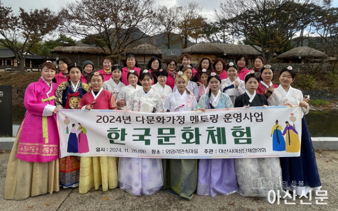2. 아산시 여성단체협의회, 결혼이주여성과 한국문화 체험.png