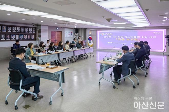 2. 아산시, ‘신정호 국가정원 마스터플랜 수립 용역 최종 보고회’ 개최 (1).jpg