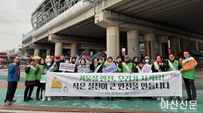 3. 아산시, 겨울철 재난안전 캠페인 전개.jpg