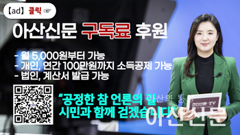 아산신문 후원.png