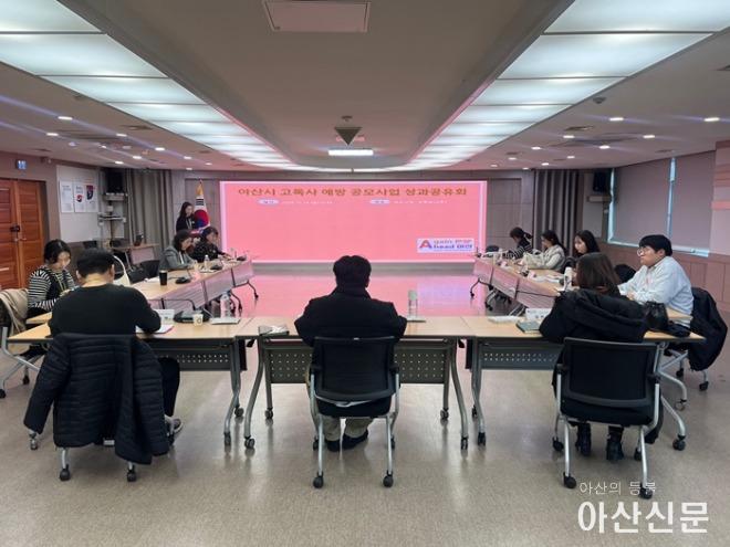 2. 아산시, 고독사 예방 공모사업 성과공유회 개최.jpg