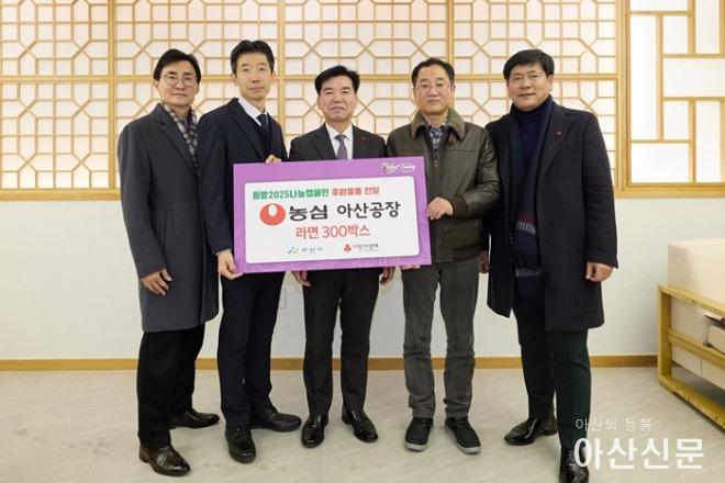 2. ㈜농심 아산공장 「희망2025나눔캠페인」 라면 300박스 후원 (1).jpg