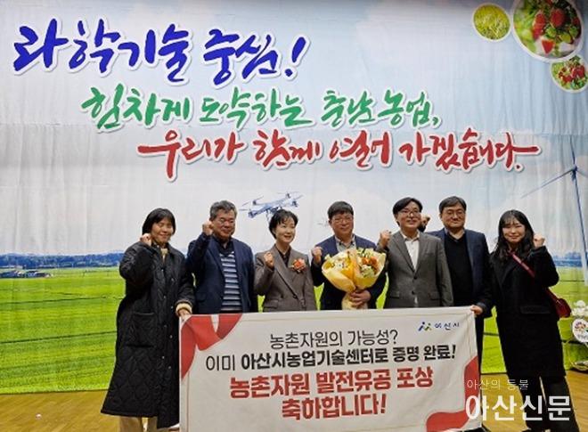 2. 아산시농업기술센터, ‘농촌자원분야 발전 유공’ 도지사표창 수상.jpg