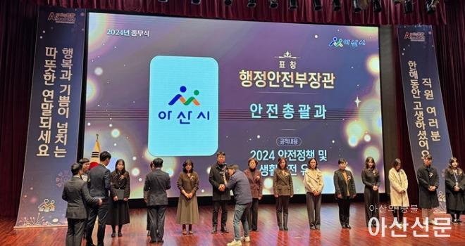1. 아산시, 2024년 안전정책 및 생활안전 유공 행정안전부 장관 표창.jpg