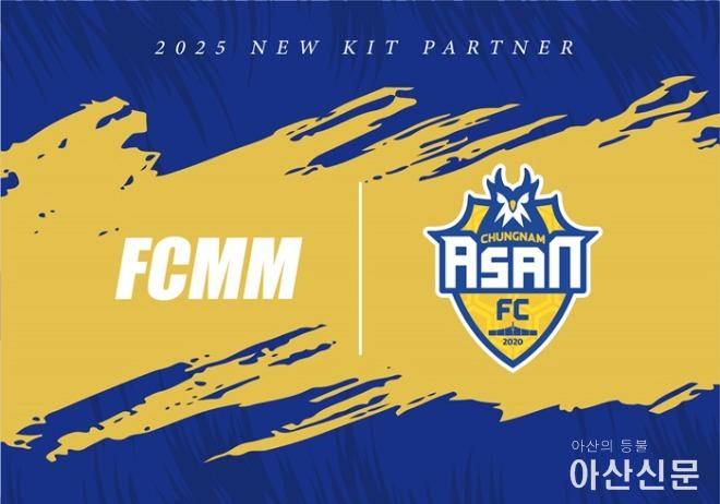 충남아산FC, FCMM 가슴에 품고 승격 사냥 시작...공식 후원 계약 체결!.jpg
