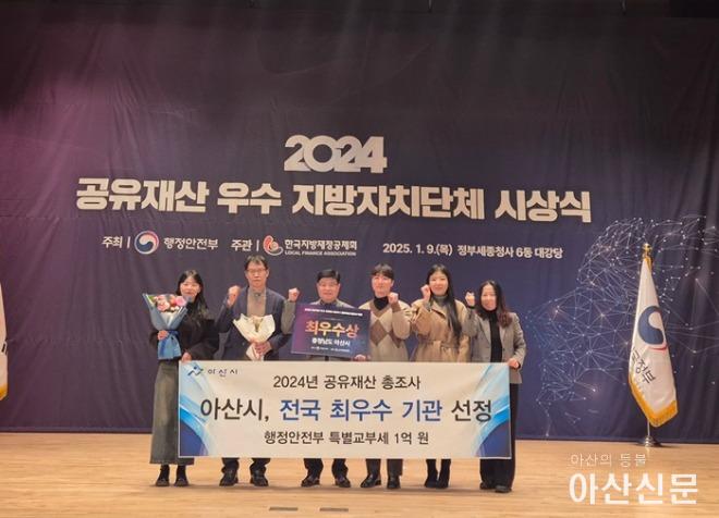 3. 아산시, 공유재산 총조사 ‘전국 최우수 기관’ 선정.jpg