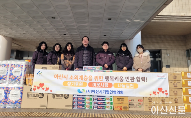 4. (사)아산시기업인협의회, 아산시 제94회 행복키움 취약계층 후원 물품 전달.png