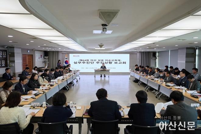 1.성웅 이순신축제 추진상황 보고회(1).jpg