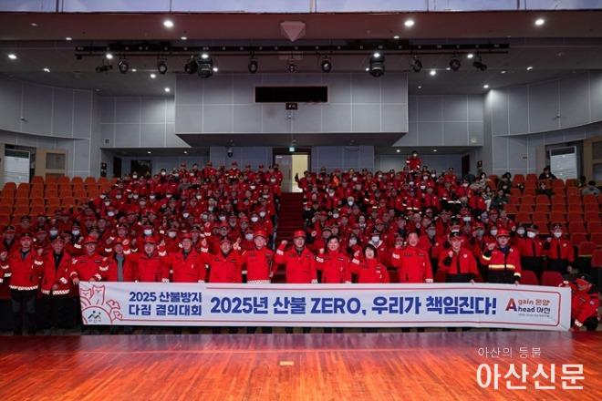 1. 아산시 ‘2025년 무산불’ 목표로 산불대응 비상체제 본격 돌입(1).jpg