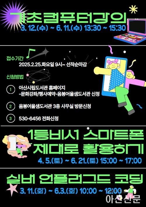 3. 아산시 음봉어울샘도서관, 디지털 소외계층 대상 프로그램 운영.jpg