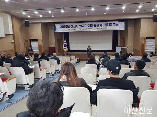 2. 아산시, 외국인 계절근로자 고용농가 대상 사전 교육 실시(1).jpg