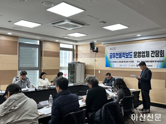 2. 아산시, 공유전동킥보드 교통사고 예방을 위한 민·관·경 간담회 개최(1).png