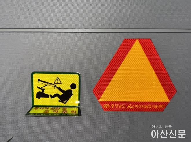 1. 아산시농업기술센터, ‘농업기계 안전사고 예방 경고판 지원’ 시행.jpg