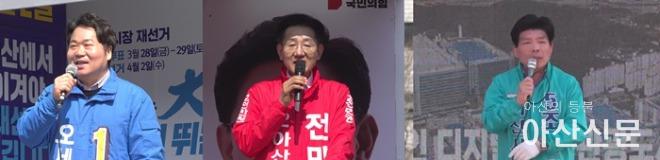 아산시장후보들.jpg