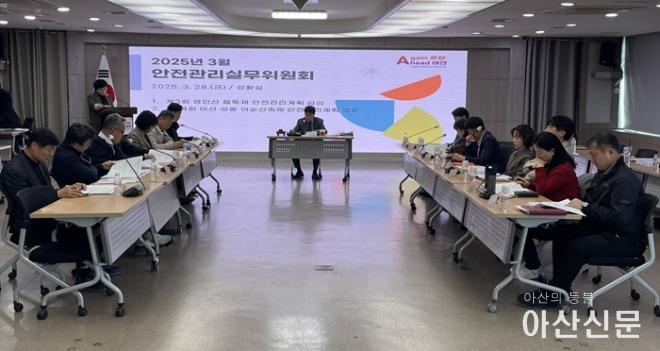 1. 아산시, ‘3월 안전관리 실무위원회’ 개최.jpg