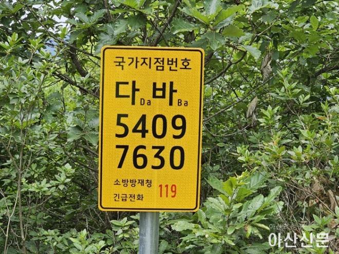 1. 아산시, 국가지점번호판 일제조사 및 점검 완료.jpg