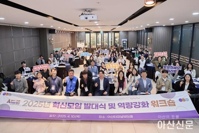 1. 더 나은 아산, 행복한 조직을 위한 ‘혁신모임’ 본격 출발 (1).jpg